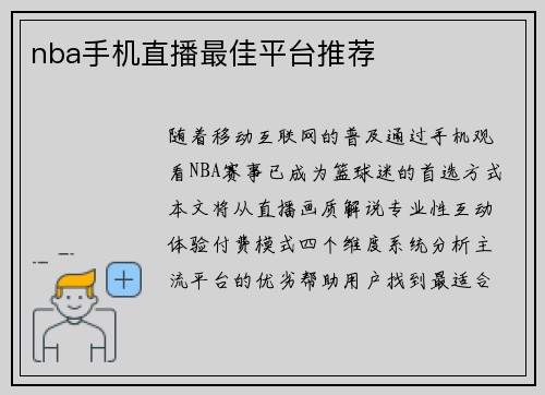 nba手机直播最佳平台推荐
