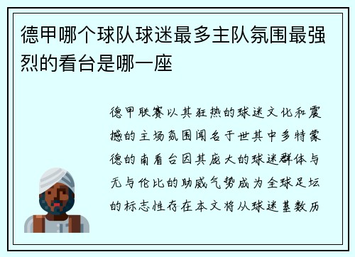德甲哪个球队球迷最多主队氛围最强烈的看台是哪一座
