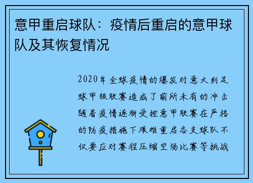 意甲重启球队：疫情后重启的意甲球队及其恢复情况