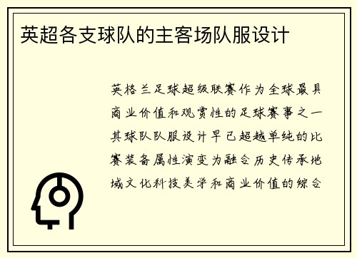英超各支球队的主客场队服设计