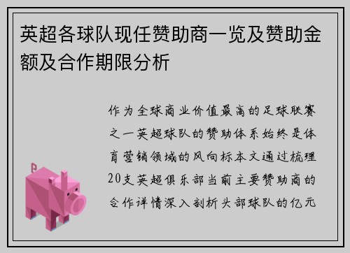 英超各球队现任赞助商一览及赞助金额及合作期限分析