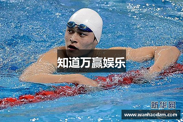知道万赢娱乐